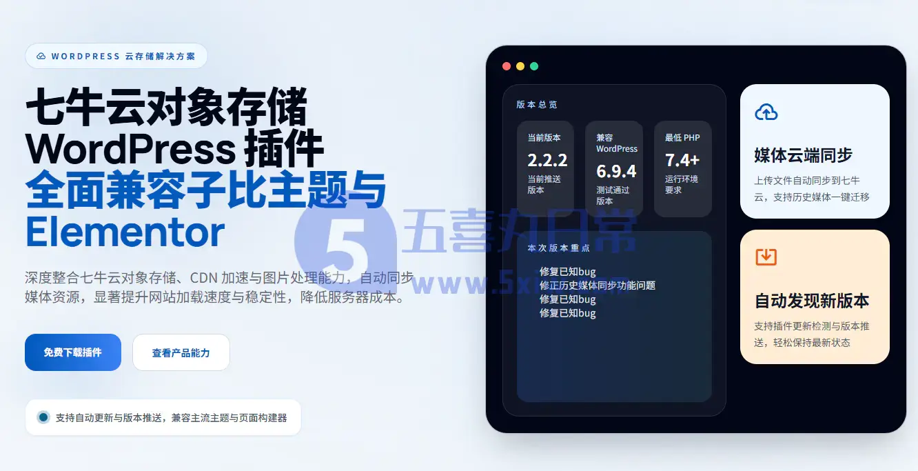 推荐一个很好用的Wordpress七牛云插件Wenba-qiniu-kodo-五喜丸日常