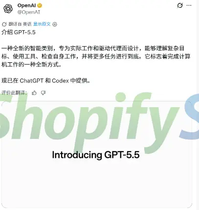 GPT-5.5深夜炸场！OpenAI最强模型来了，这次不只是更聪明-Shopifysellers