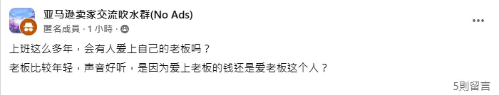 上班这么多年，会有人爱上自己的老板吗？-问吧