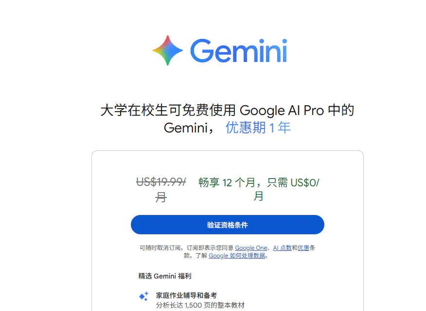 【原创】如何白嫖Gemini PRO学生优惠-问吧