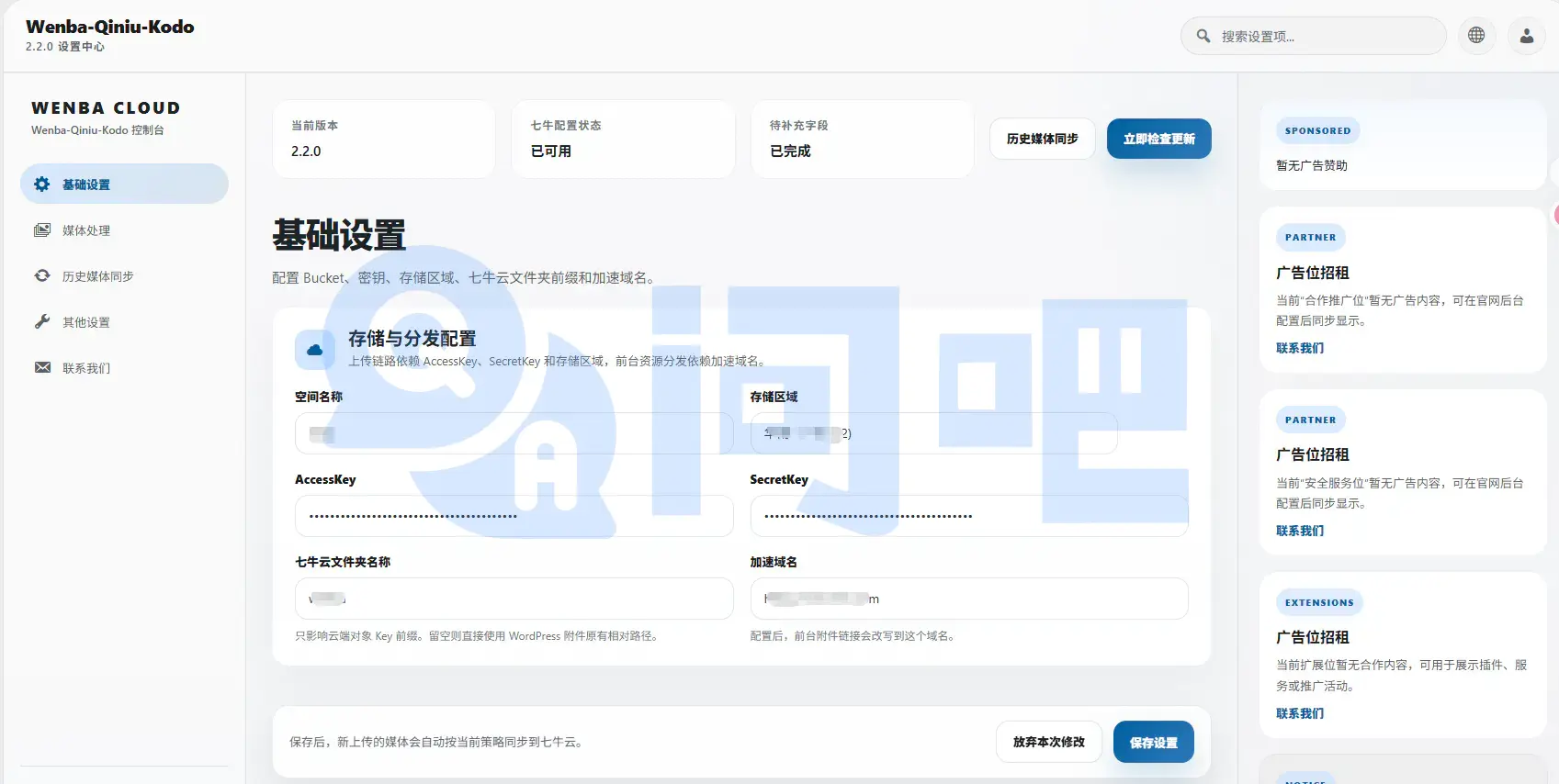 Wenba-Qiniu-Kodo基础配置教程-问吧Wenba